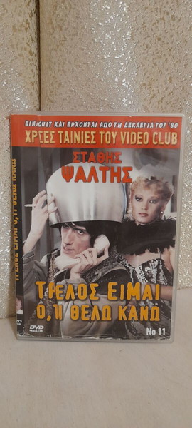 DVD  Τρελλός είμαι ό,τι θέλω κάνω