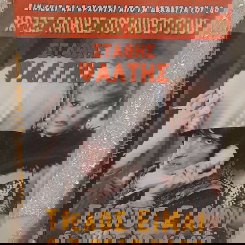 DVD  Τρελλός είμαι ό,τι θέλω κάνω