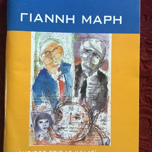 Literary books used, 4 by Giannis Maris