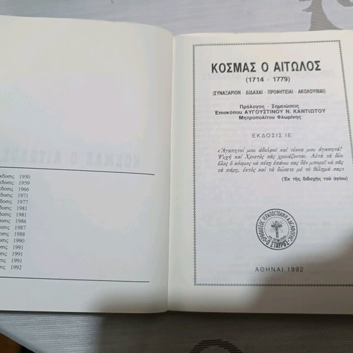 Book Kosmas o Aitolos used
