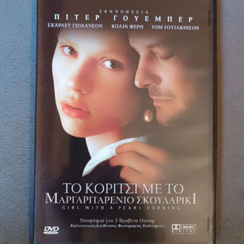The Girl with the Pearl Earring DVD new, drama with subtitles