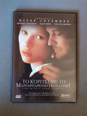 The Girl with the Pearl Earring DVD new, drama with subtitles