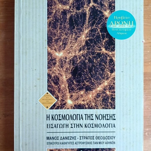 The Cosmology of Cognition book by Manos Danezis and Stratos Theodosiou