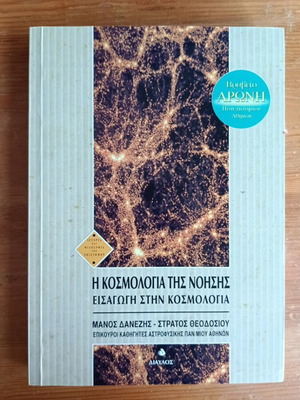 The Cosmology of Cognition book by Manos Danezis and Stratos Theodosiou
