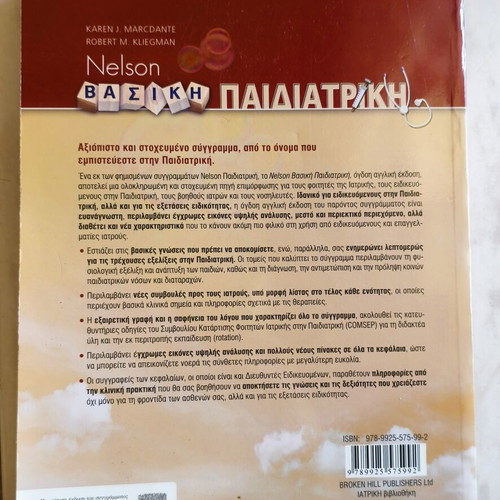 Basic Pediatrics Nelson book like new, Greek
