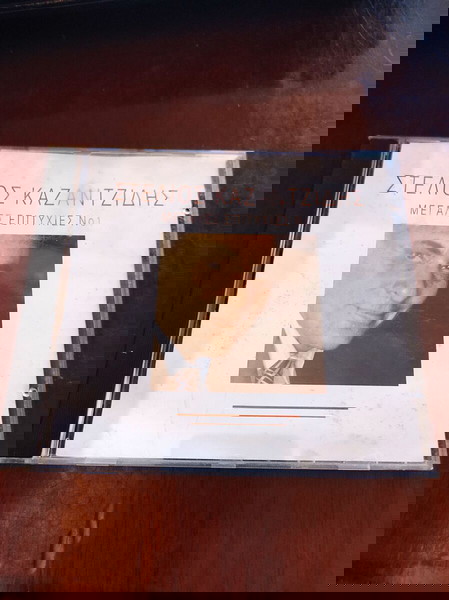 Στέλιος Καζαντζίδης – Μεγάλες Επιτυχίες Νο1 (CD)
