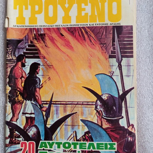 Troueno Comic No 168 used, Greek retro adventure magazine
