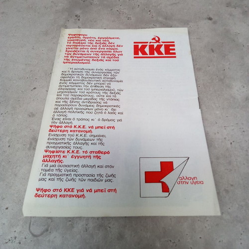 Collectible KNE KKE pamphlet used, 1970s 1980s