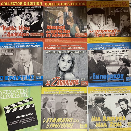 22 παλιές ελληνικές ταινίες DVD καινούργιες, κωμωδία