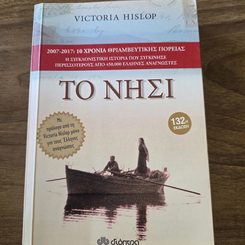 To Nisi book used, Greek literature