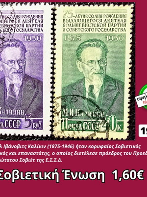 Soviet Union 1950 stamps, set of 2, high value