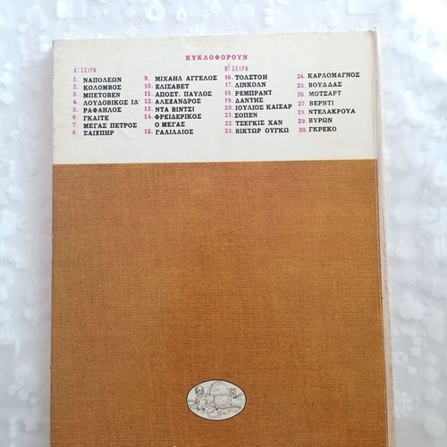 Tolstoy The Greats of All Times book like new