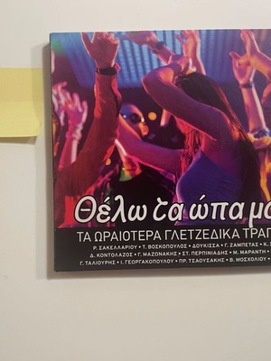 Thelo Ta Opa Mou 3CD new, laiko festive songs
