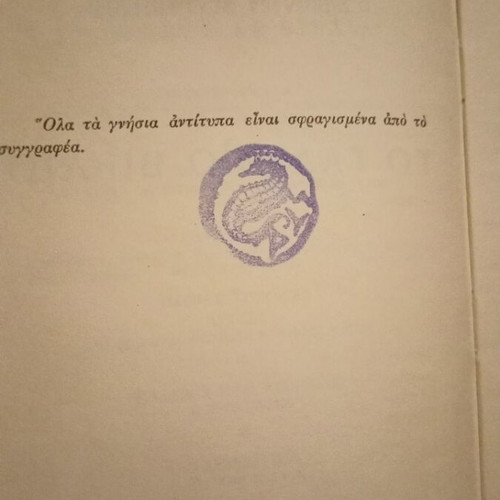 The Blue Book used, Stratis Myrivilis, 5th edition 1958