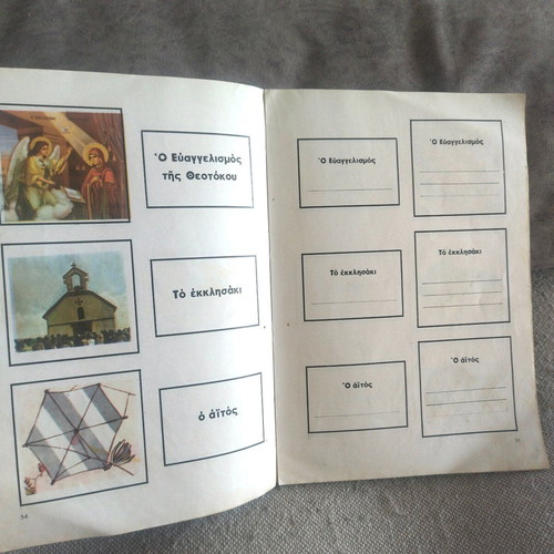 Children's book used from 1969 Kampana editions