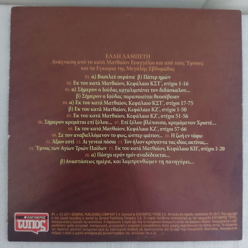 Elli Lampeti CD Ta Kata Matthaiou Pathi used