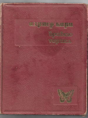 The Plague by Albert Camus used Greek edition, leatherbound