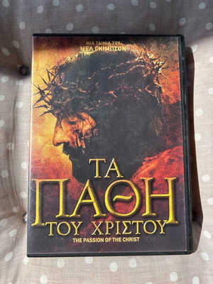 DVD Τα πάθη του Χριστού καινούργιο με υπότιτλους