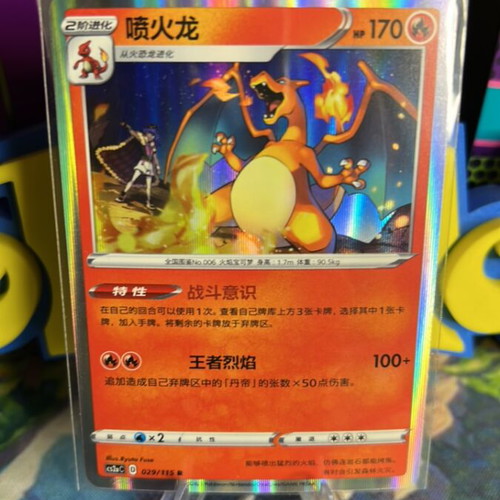 Charizard CHN holo Pokemon card