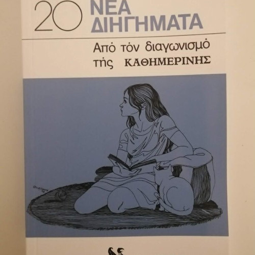 20 short stories like new