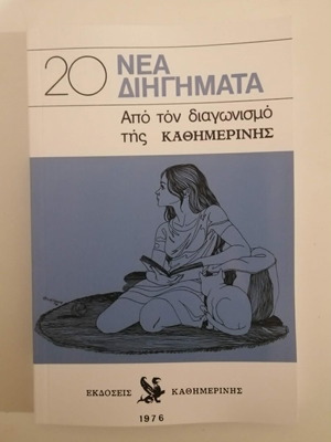 20 short stories like new