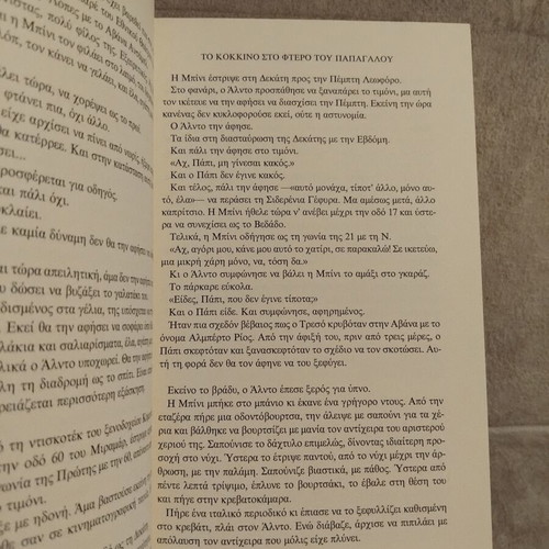 To Kokkino sto Ftero tou Papagalou book