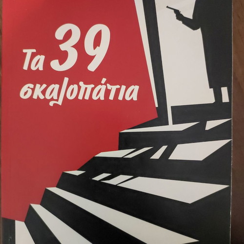 The 39 Steps used, John Buchan