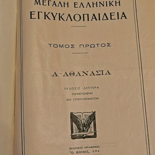 Great Greek Encyclopedia by Pavlos Drandakis like new, 28-volume set