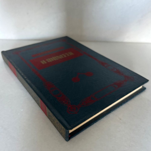 The Murderess hardcover book by Alexandros Papadiamantis
