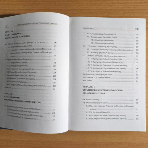 Systemic Technology and Technical Economics: The Dimension of Sustainability book