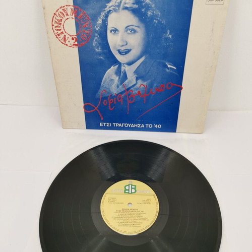 Sofia Vembo Vinyl Record used, Etsi Tragoudisa to 40