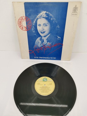 Sofia Vembo Vinyl Record used, Etsi Tragoudisa to 40