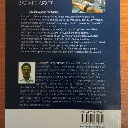 Electrotherapy Basic Principles new book