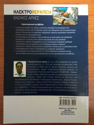 Electrotherapy Basic Principles new book