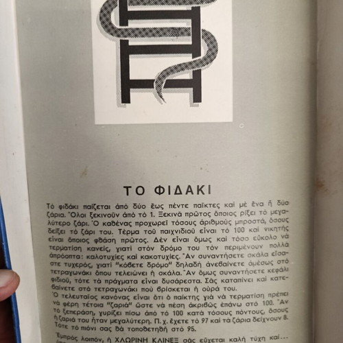 Επιτραπέζιο παιχνίδι Φιδάκι δεκαετίας '60 με δώρο χλωρίνη ΚΛΙΝΕΞ μεταχειρισμένο