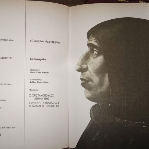 Oi Megaloi Amfisvites 10-Volume Set, Christakopoulos Editions 1990