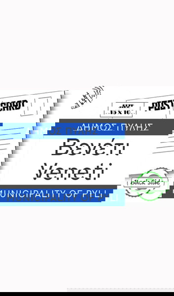  set 6+1 kart postal "veneti "- odikes epigrafes me palia onomata chorion tou nomou ("lili"trikalon  )