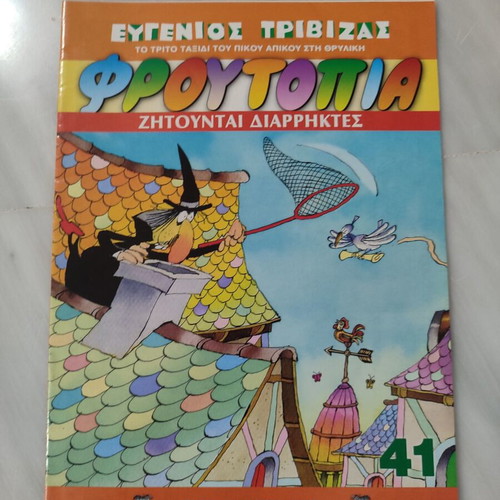 Froutopia 41 comic used in good condition