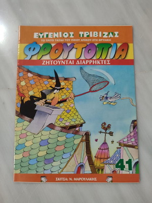 Froutopia 41 comic used in good condition
