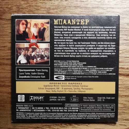 Baader DVD like new with Greek subtitles