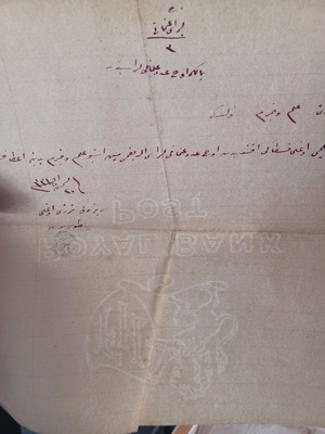 Ιδιόχειρη επιταγή 1910 από Πόντο Τραπεζούντα μεταχειρισμένη με υδατόγραμα Royal Bank