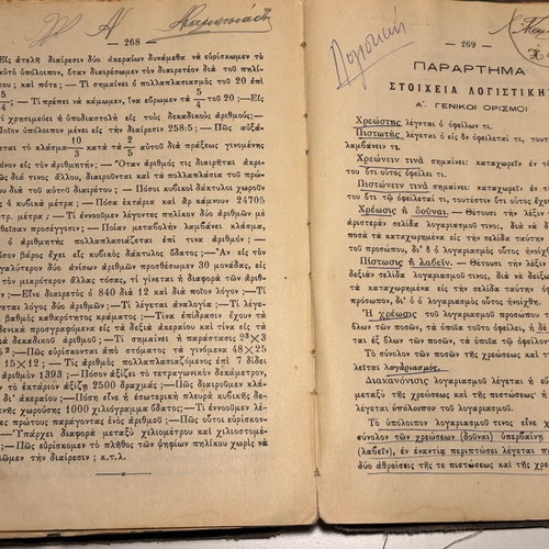Praktiki Arithmitiki book used, I. Anargyrou and A. Zoukis 1909