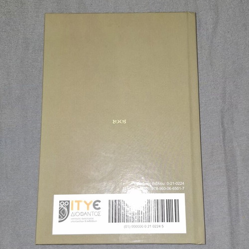 Vanka by Anton Chekhov Vintage Greek Edition Book