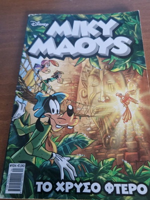 Miky Maous #104 used