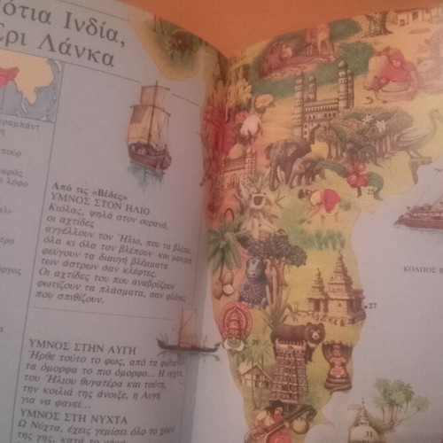 The Book of All Countries like new, illustrated poetic atlas