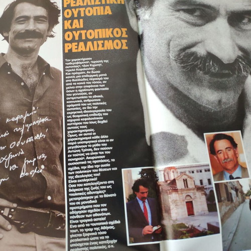 Epsilon Eleftherotypias magazine used, Zachos Chatzifotiou