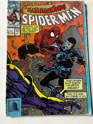 Spider-Man #546 (1991) Marvel Comics used, Kampanas Editions