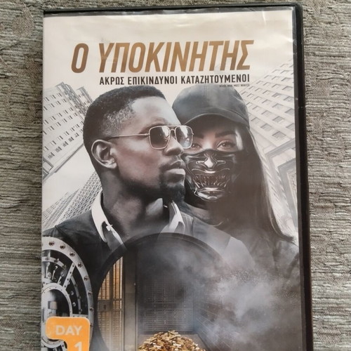 Inside Man Most Wanted DVD with Greek subtitles