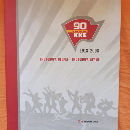90 Years KKE 1918-2008 New Hardcover Book