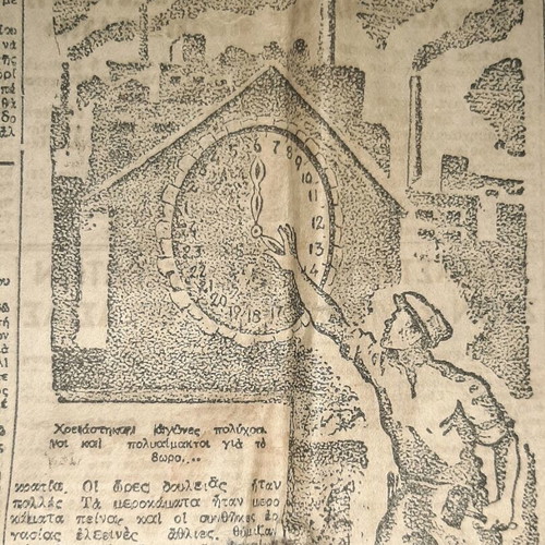 Protergatis newspaper used, April 26 1946, Piraeus edition